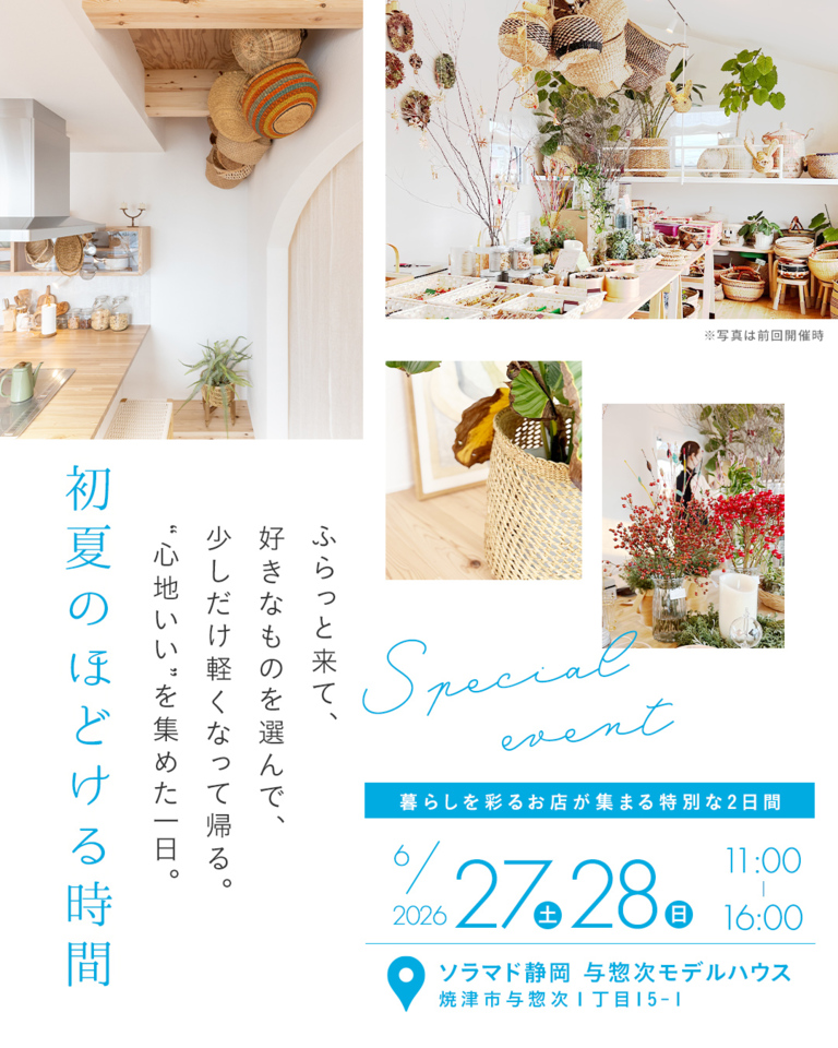 『初夏のほどける時間』暮らしを彩る小さな市