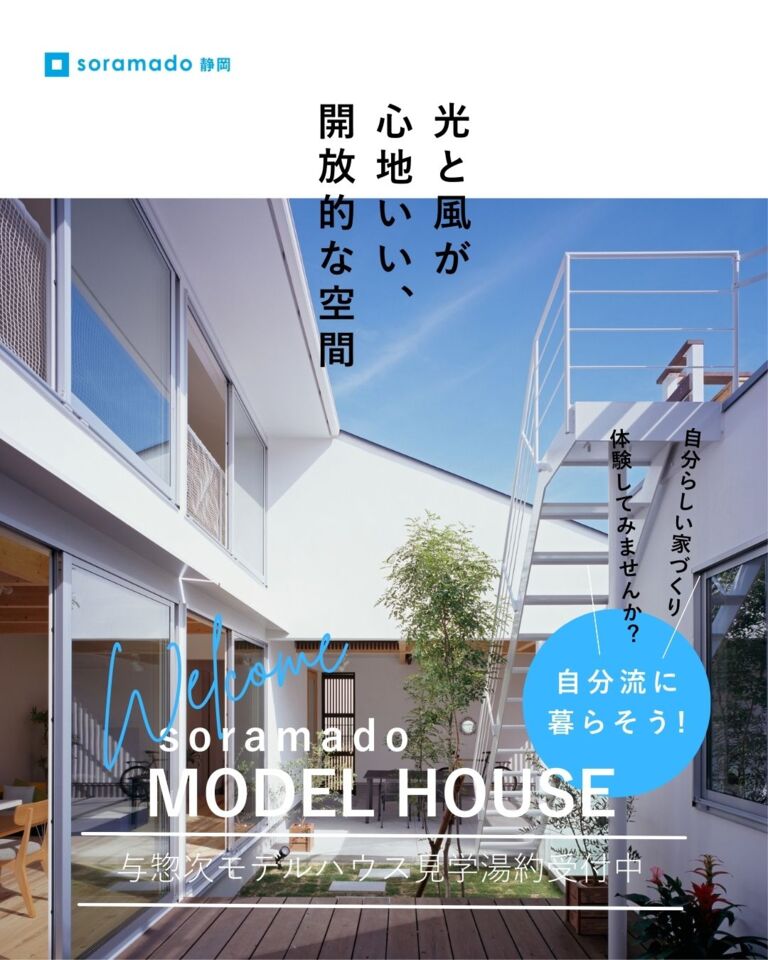 与惣次モデルハウス見学はこちらから