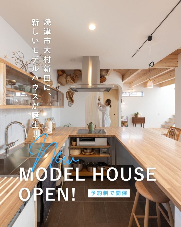 『ソラマドの家』大村モデルハウスNEW OPEN!