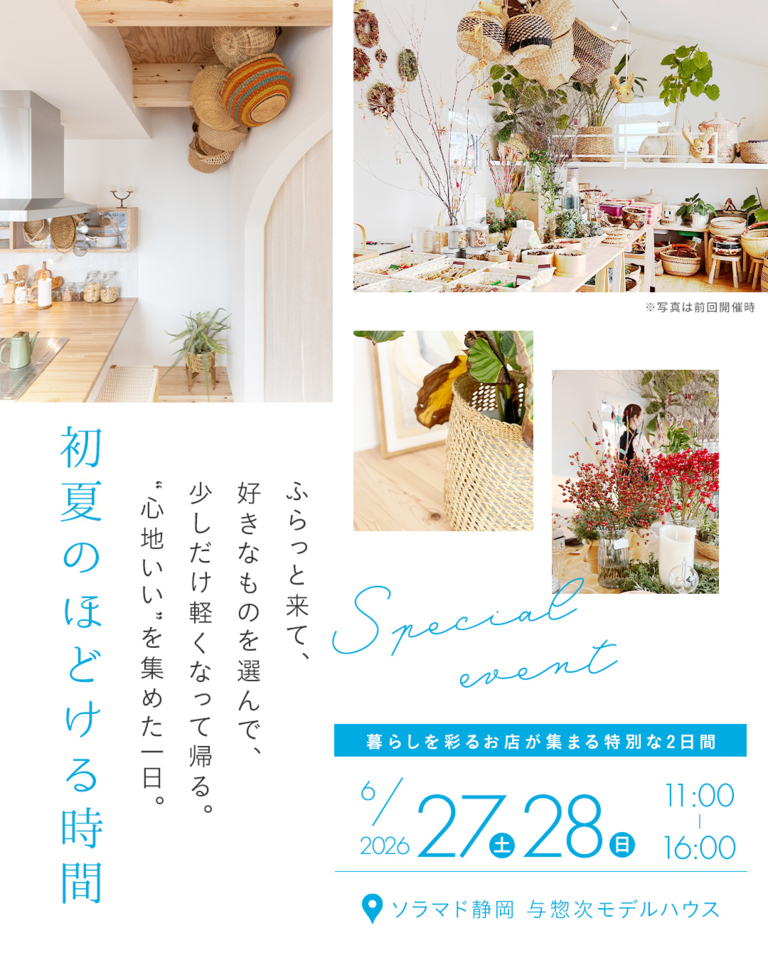 『初夏のほどける』暮らしを彩る小さな市